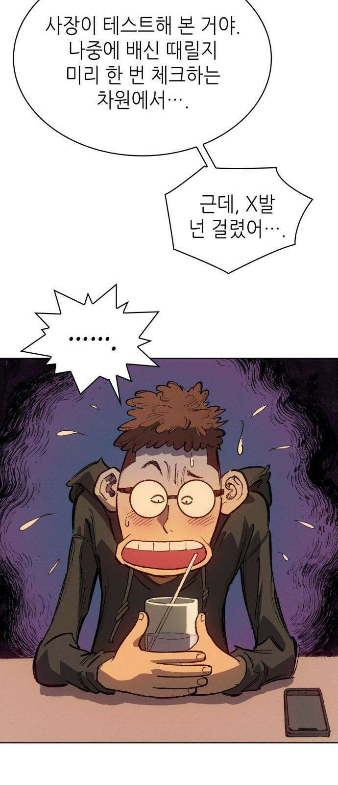 명품시대 032． 5화． 배신은 세균처럼 번진다(2) 52