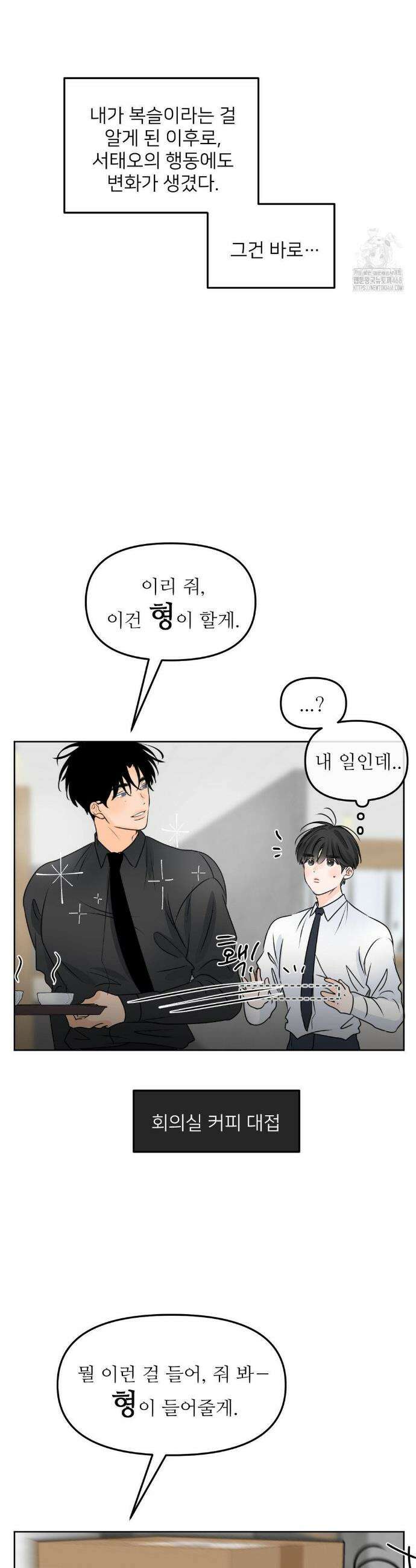 향의 경계 50화 4