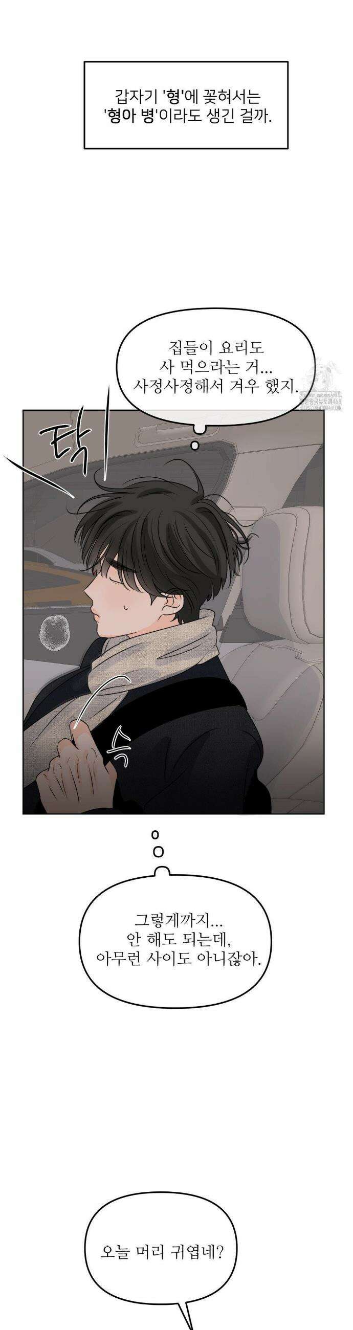 향의 경계 50화 6