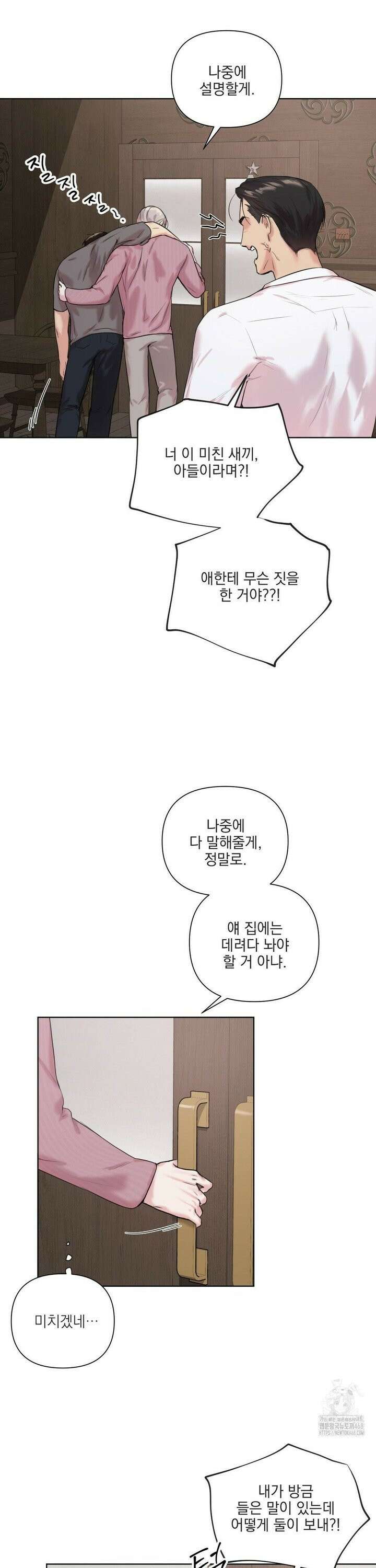 뻐꾸기는 둥지를 떠나지 않는다 9화 2