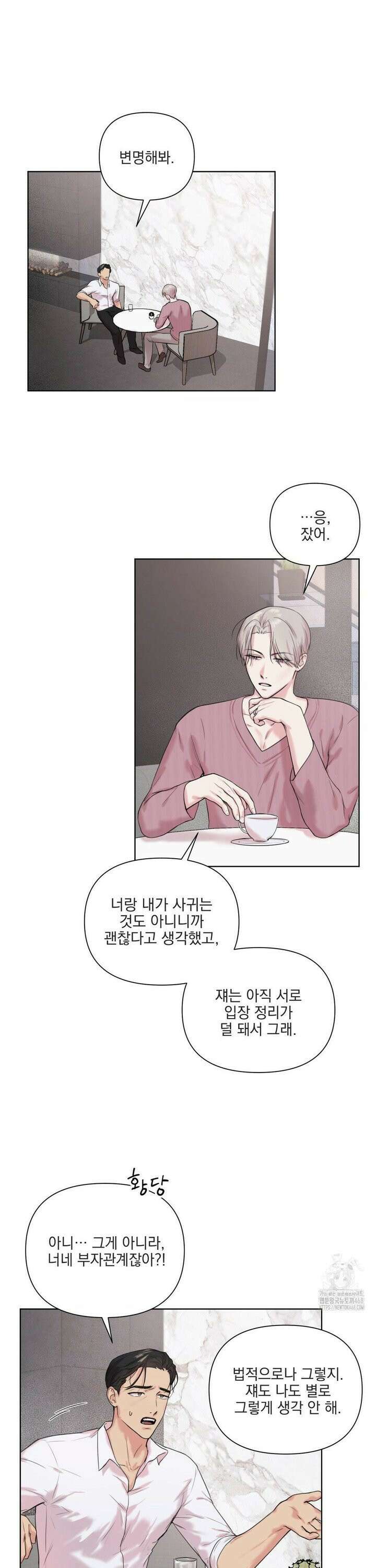 뻐꾸기는 둥지를 떠나지 않는다 9화 4
