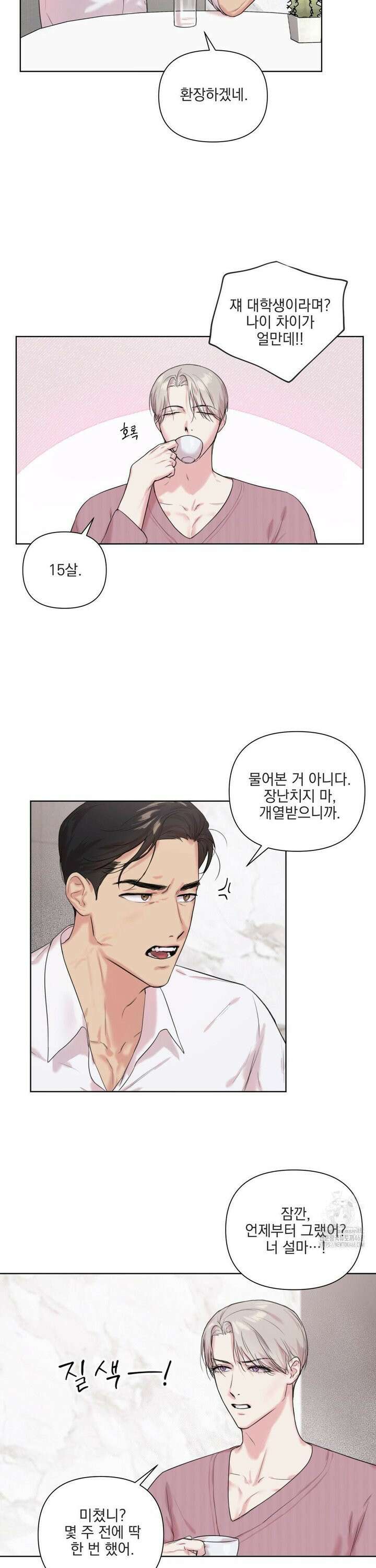 뻐꾸기는 둥지를 떠나지 않는다 9화 5
