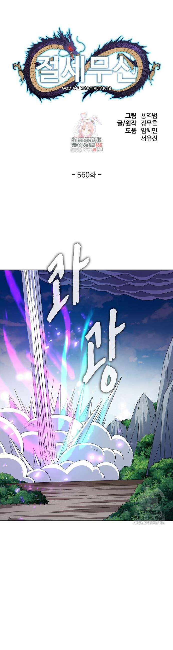 절세무신 560화 1