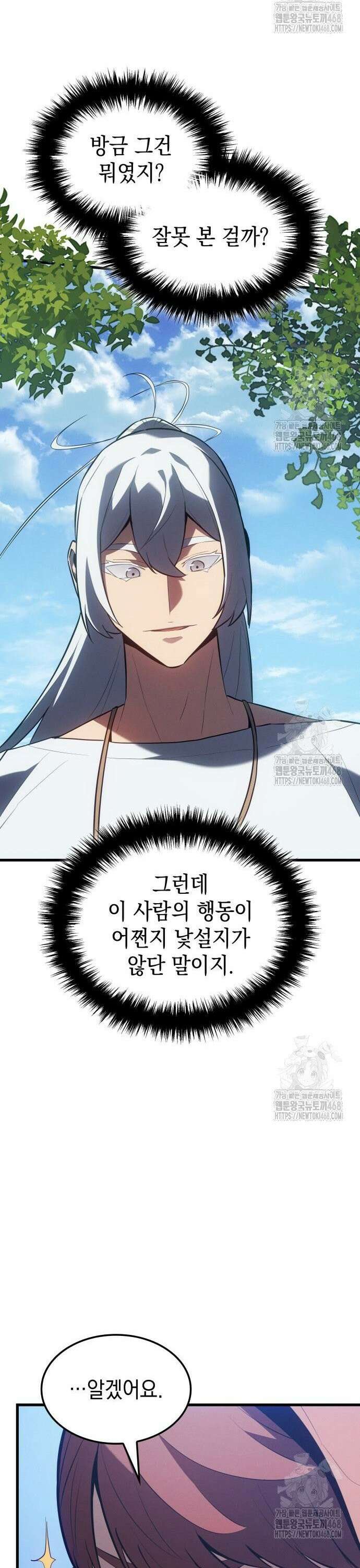 얼음군주 014． 행운의 부적 29
