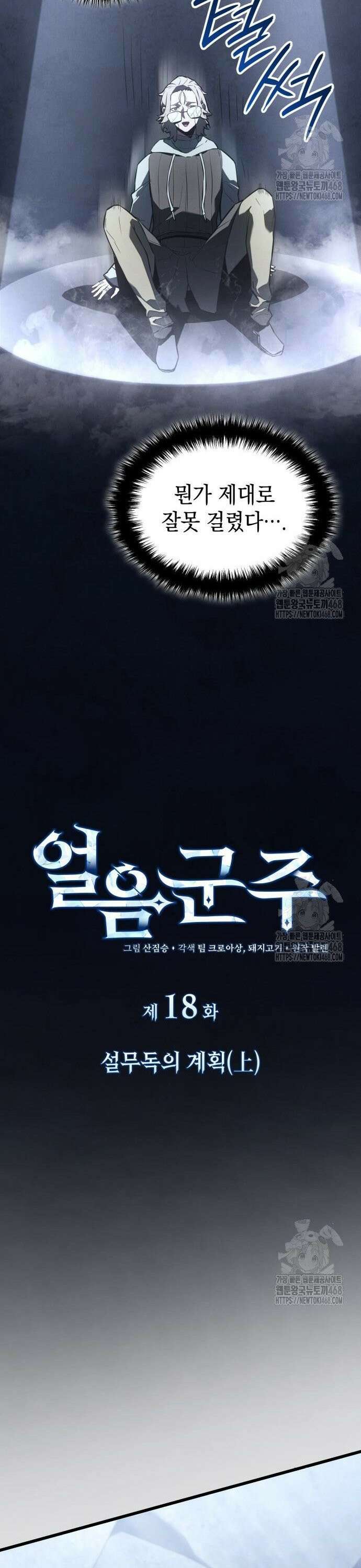얼음군주 018． 설무독의 계획(上) 16