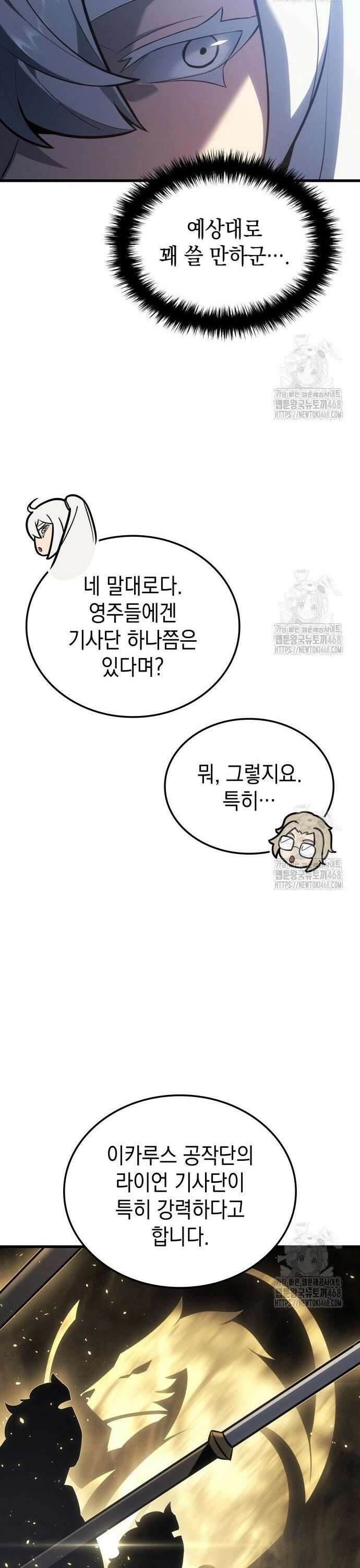 얼음군주 018． 설무독의 계획(上) 39