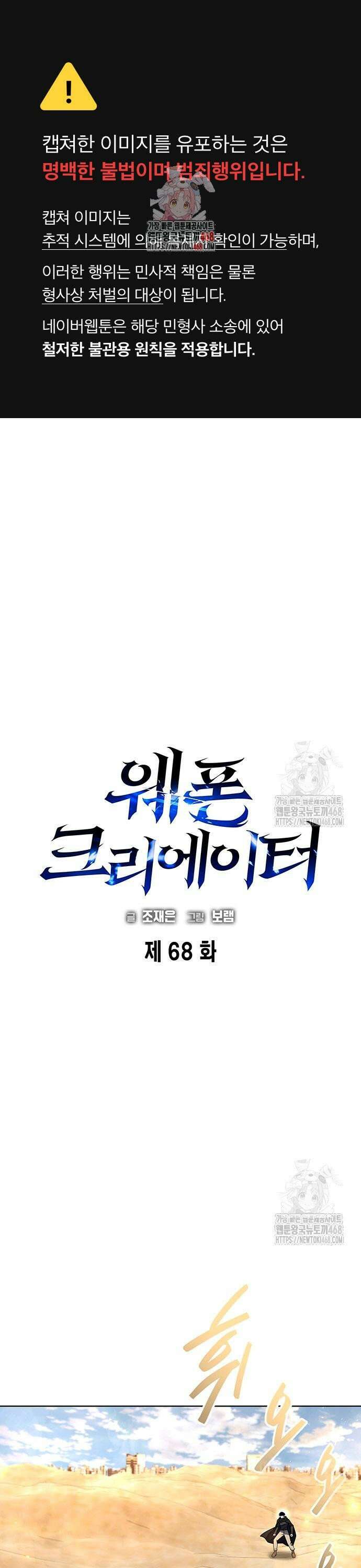 웨폰 크리에이터 68화 1