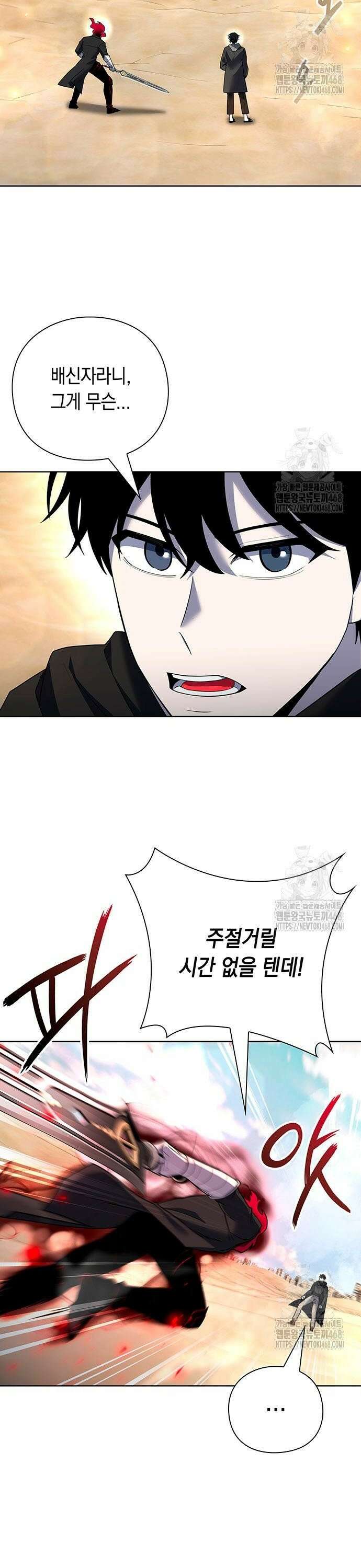 웨폰 크리에이터 68화 2