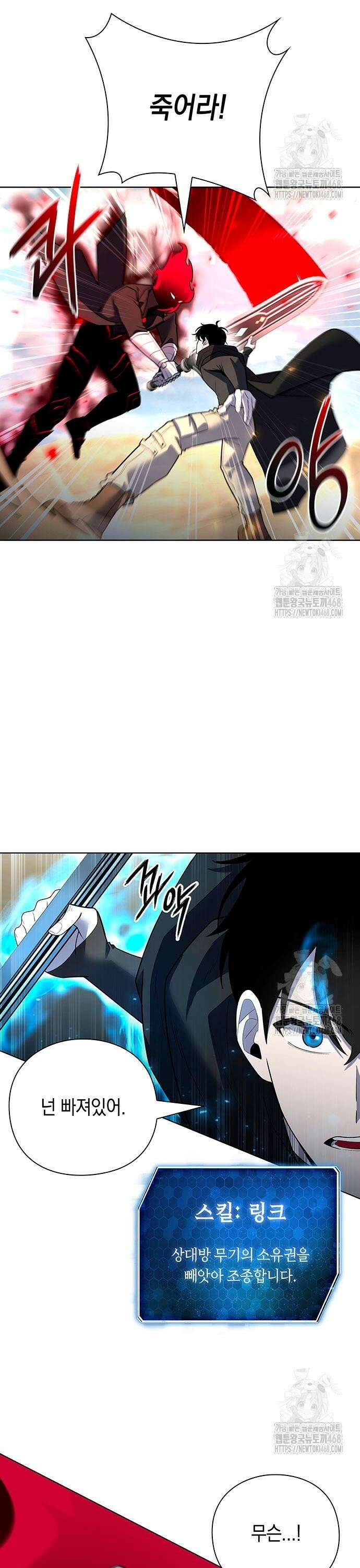 웨폰 크리에이터 68화 3