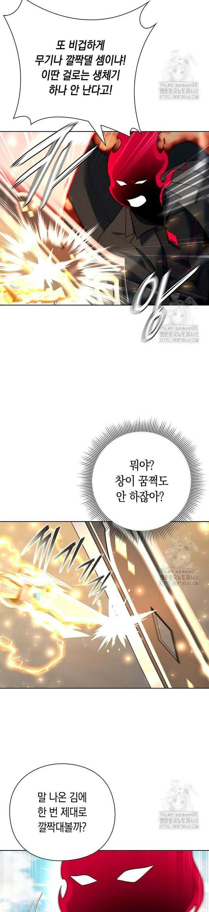 웨폰 크리에이터 68화 11