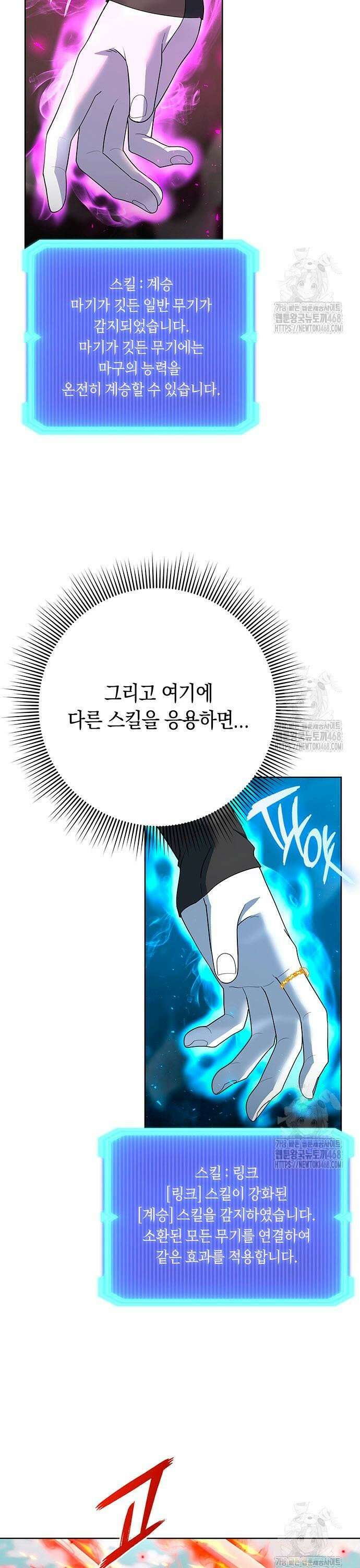 웨폰 크리에이터 68화 13