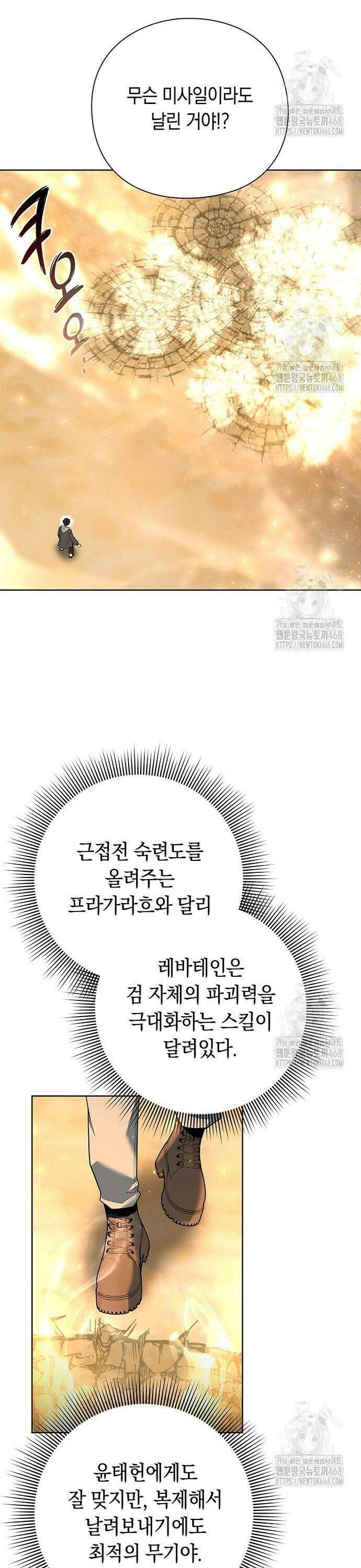 웨폰 크리에이터 68화 17