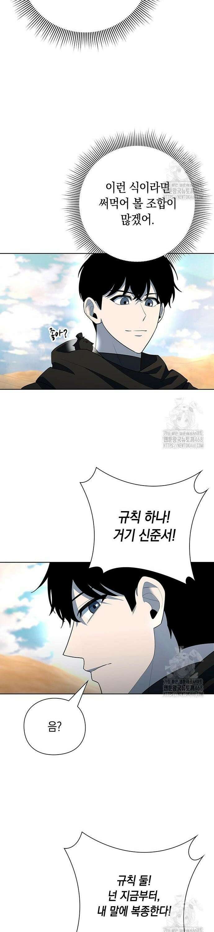 웨폰 크리에이터 68화 18