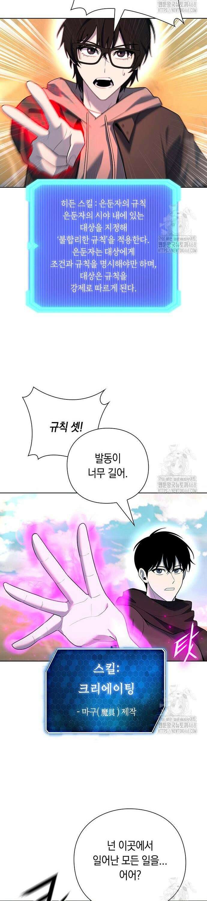 웨폰 크리에이터 68화 19