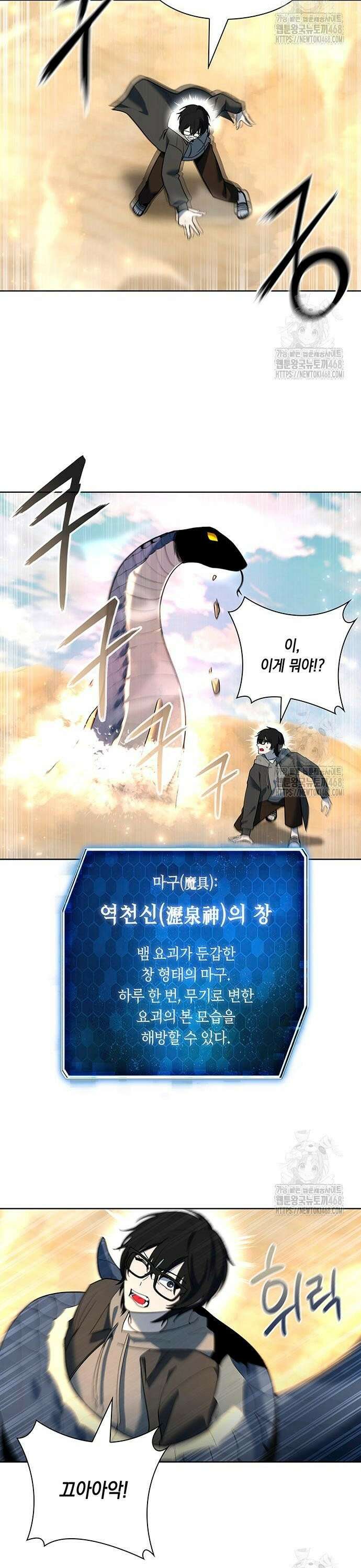 웨폰 크리에이터 68화 20