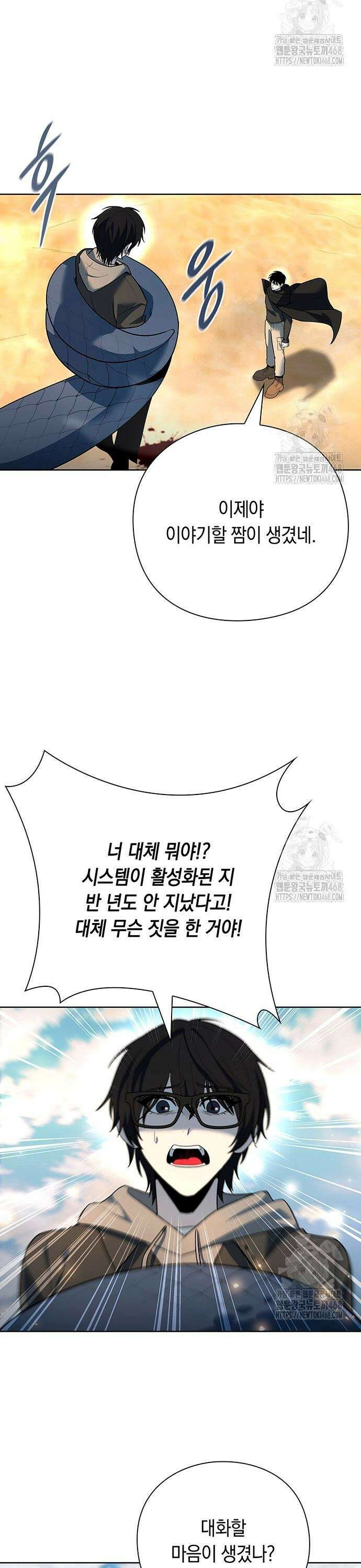 웨폰 크리에이터 68화 21