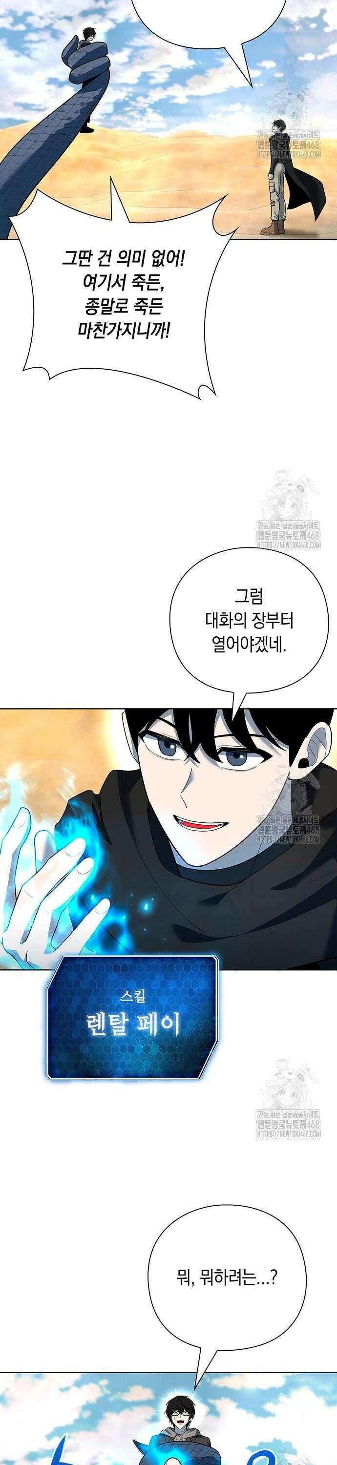 웨폰 크리에이터 68화 22