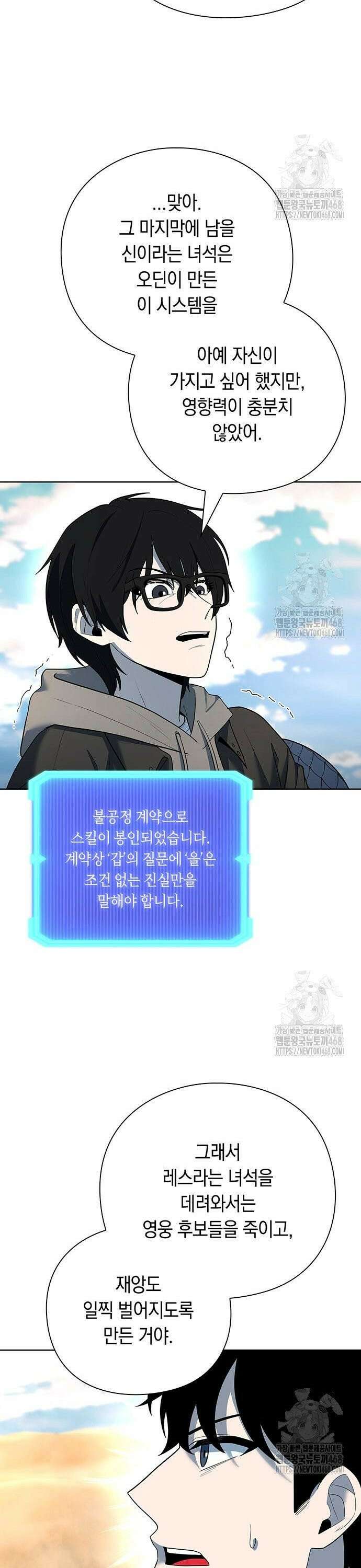 웨폰 크리에이터 68화 26