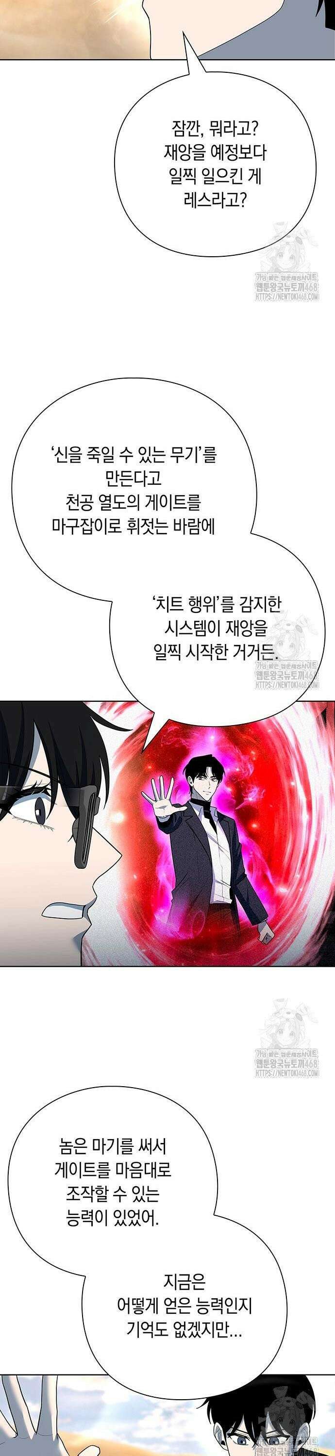 웨폰 크리에이터 68화 27