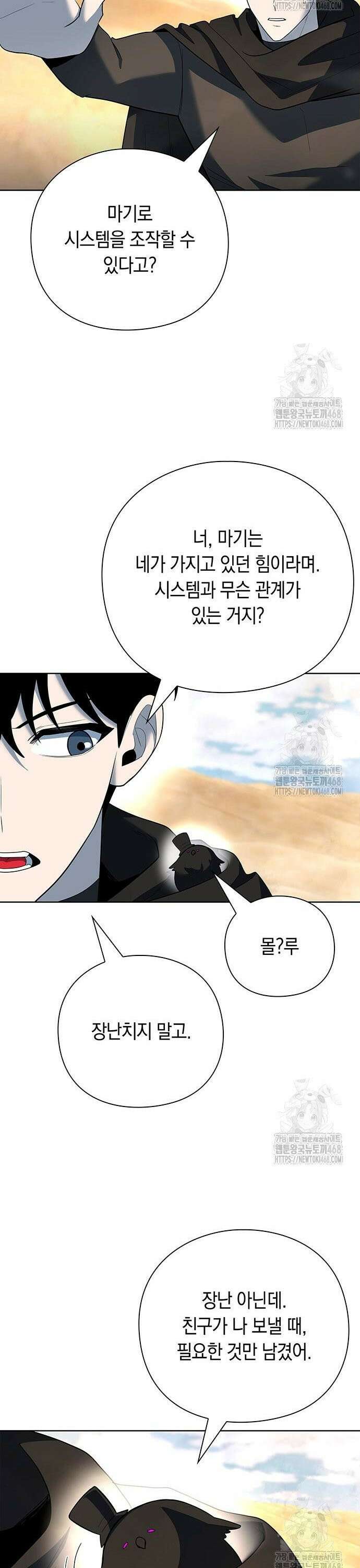 웨폰 크리에이터 68화 28