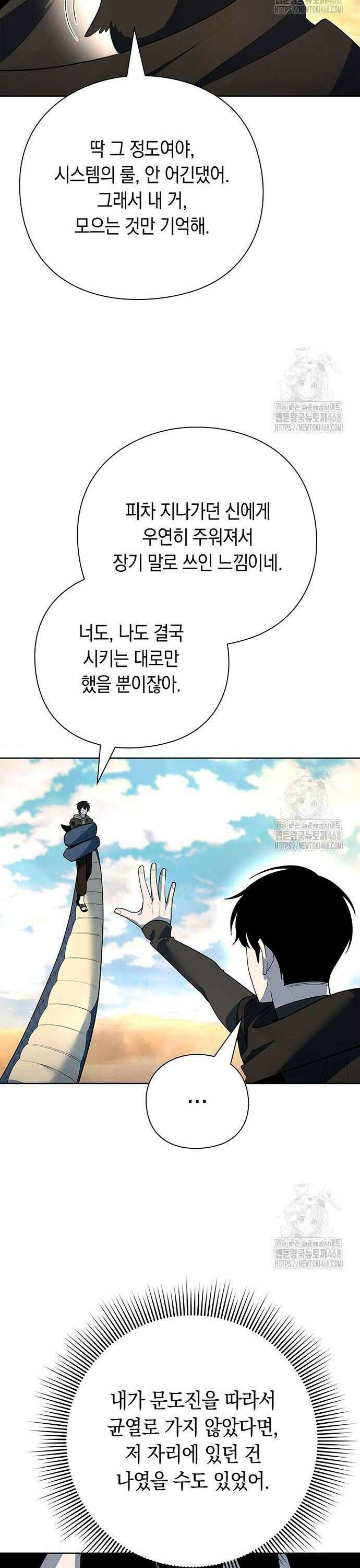 웨폰 크리에이터 68화 29