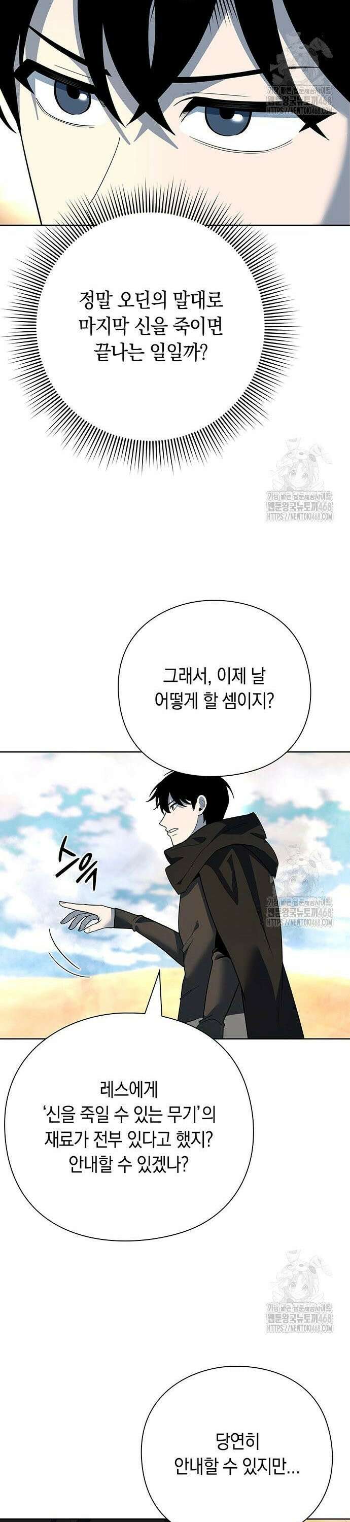 웨폰 크리에이터 68화 30