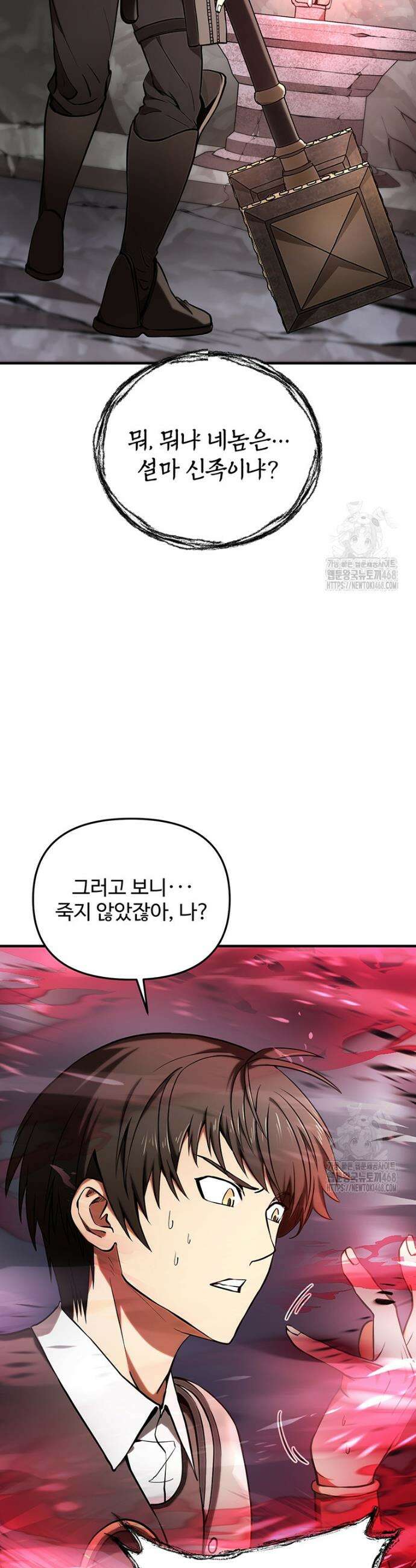 미친 세계의 엑스트라 6화 6