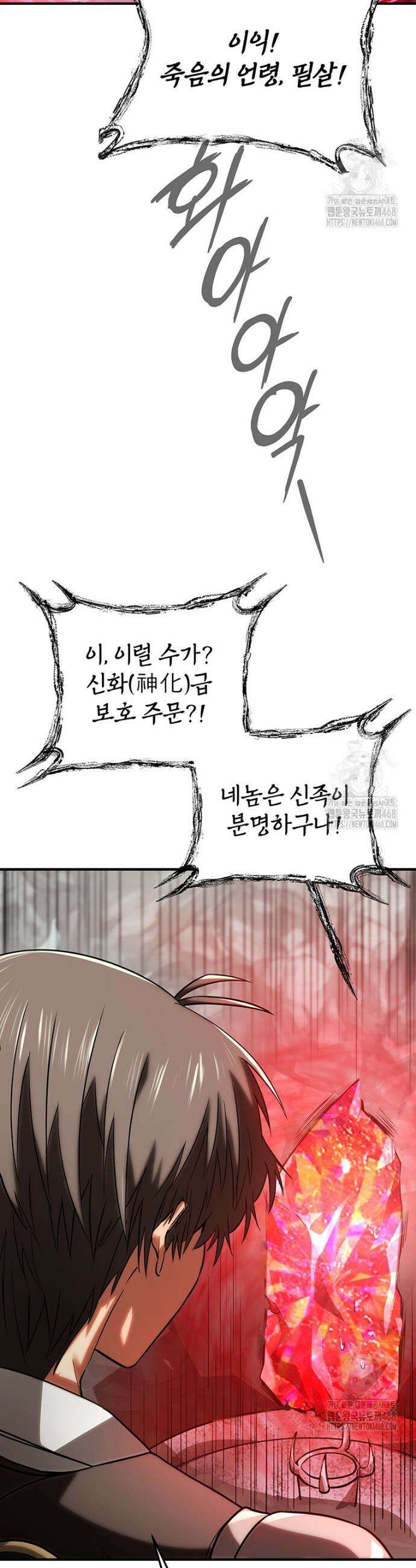 미친 세계의 엑스트라 6화 7