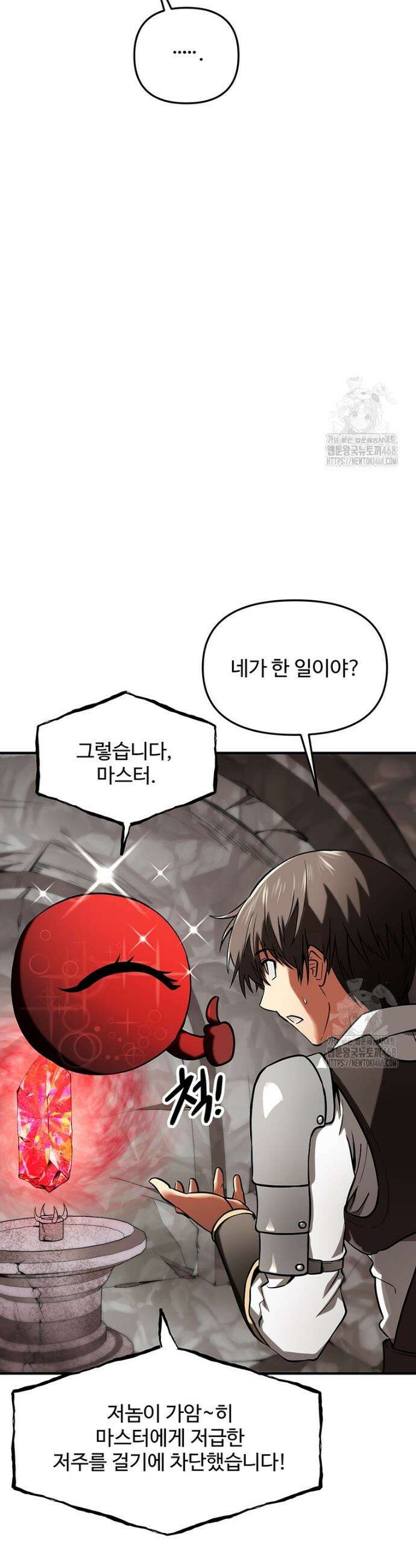 미친 세계의 엑스트라 6화 8