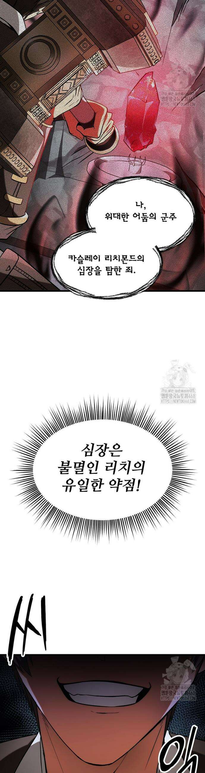 미친 세계의 엑스트라 6화 12