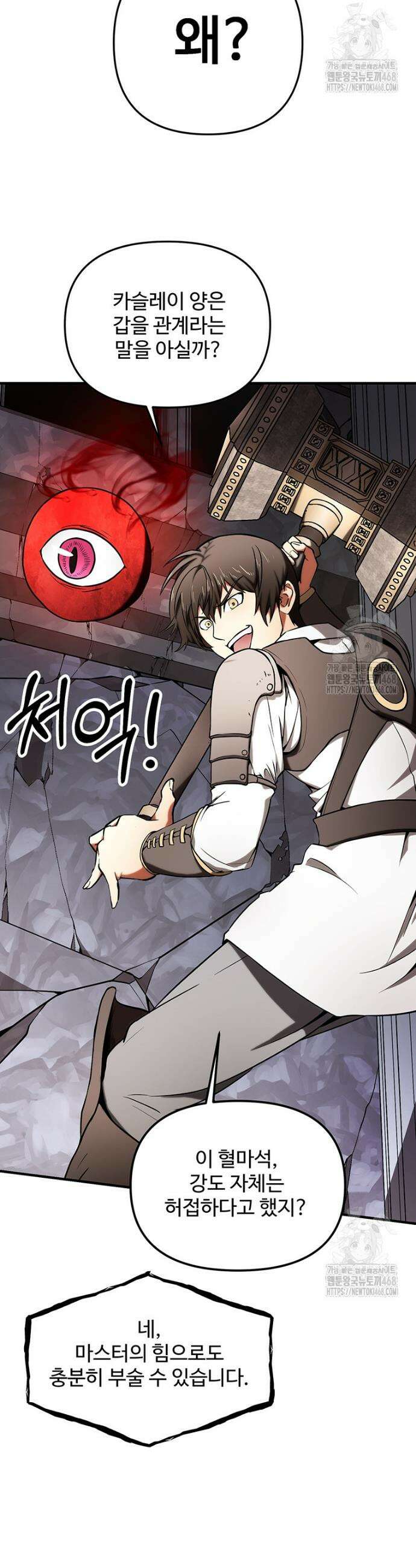 미친 세계의 엑스트라 6화 14