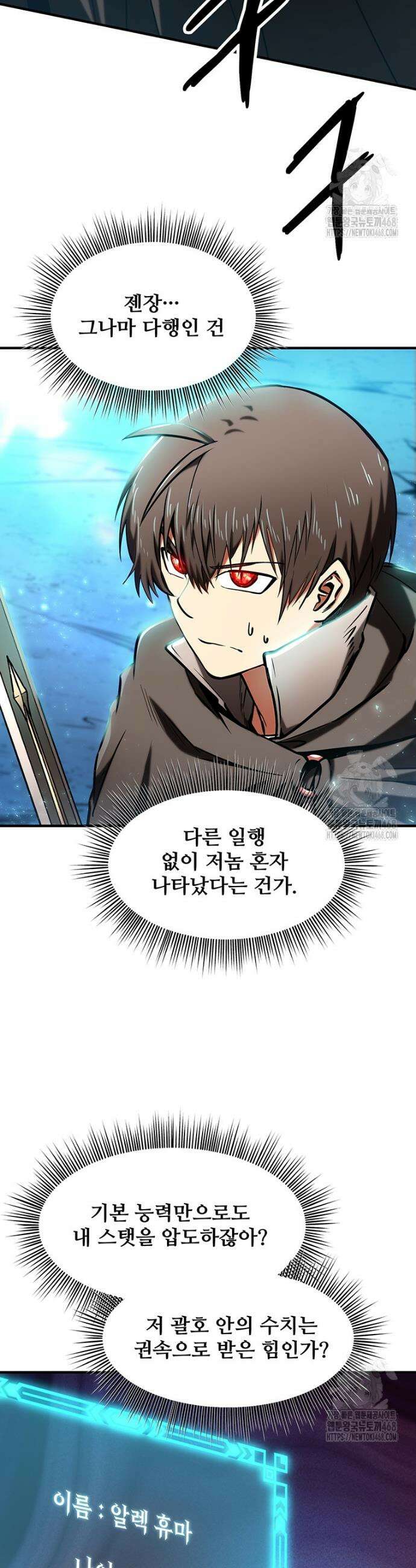 미친 세계의 엑스트라 11화 2