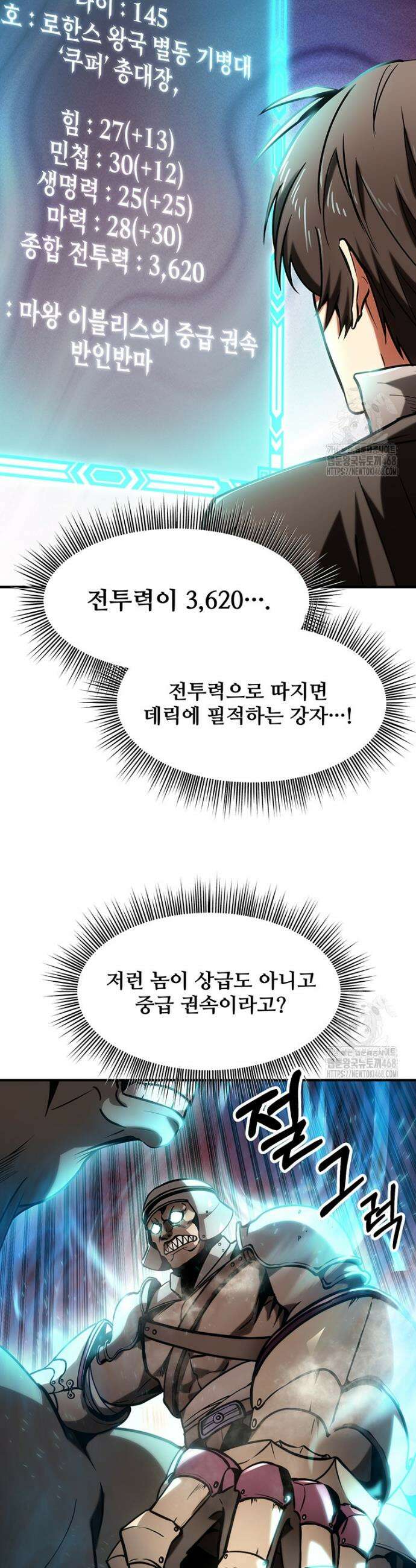미친 세계의 엑스트라 11화 3