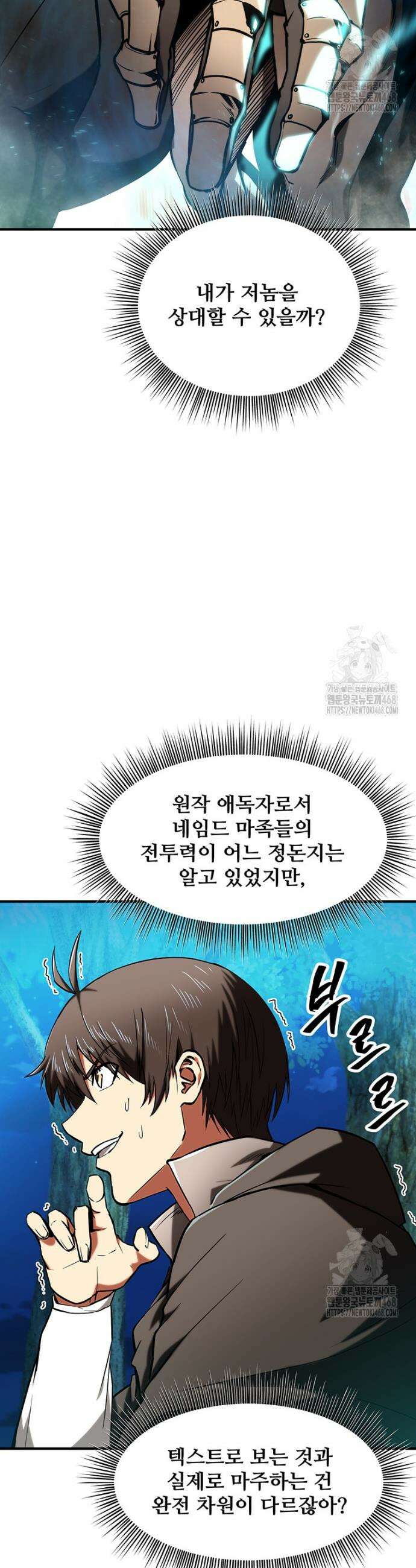 미친 세계의 엑스트라 11화 4