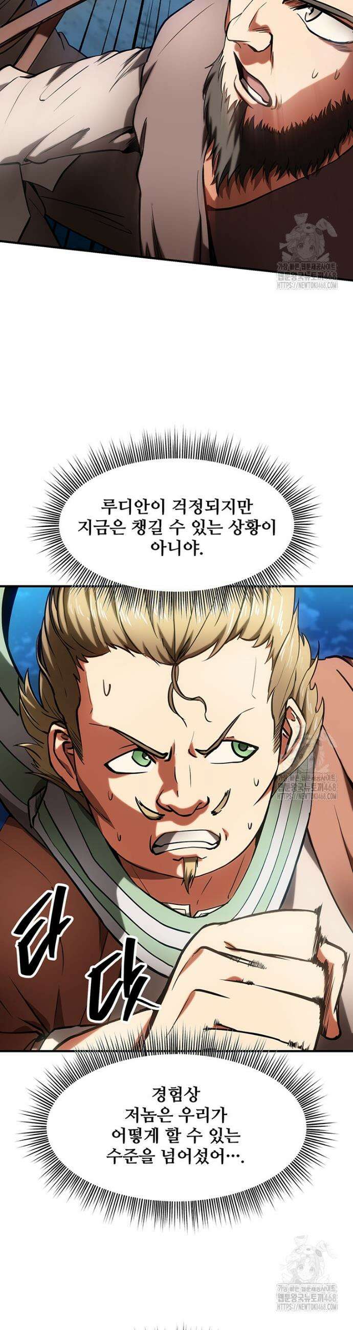 미친 세계의 엑스트라 11화 10