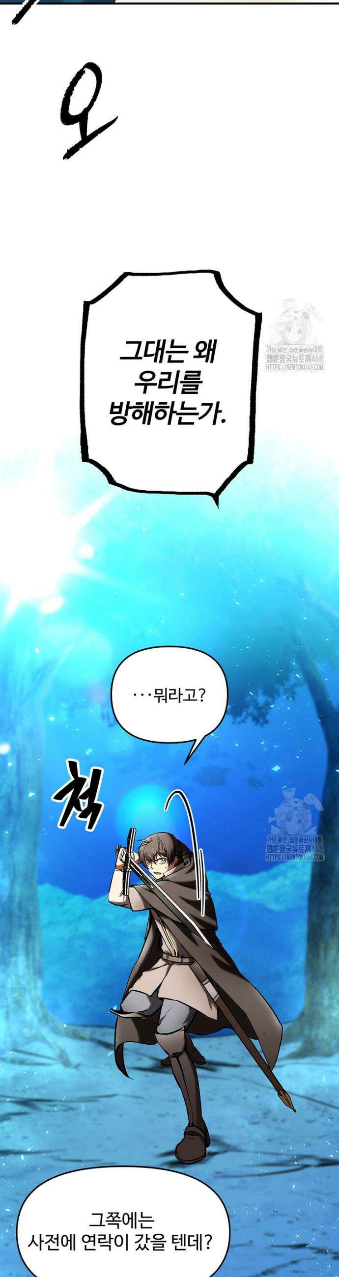 미친 세계의 엑스트라 11화 13