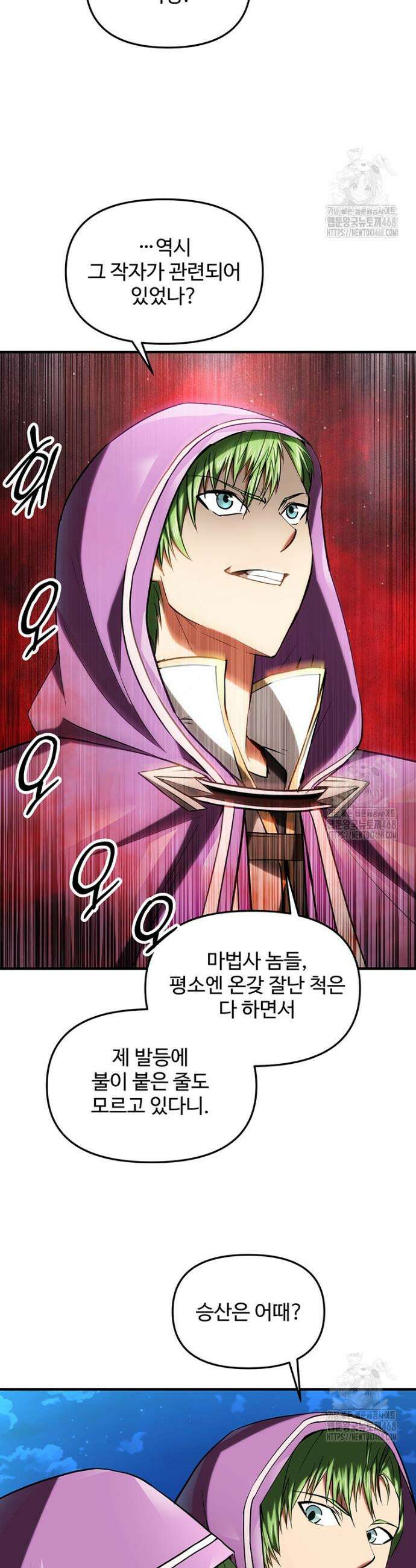 미친 세계의 엑스트라 17화 2