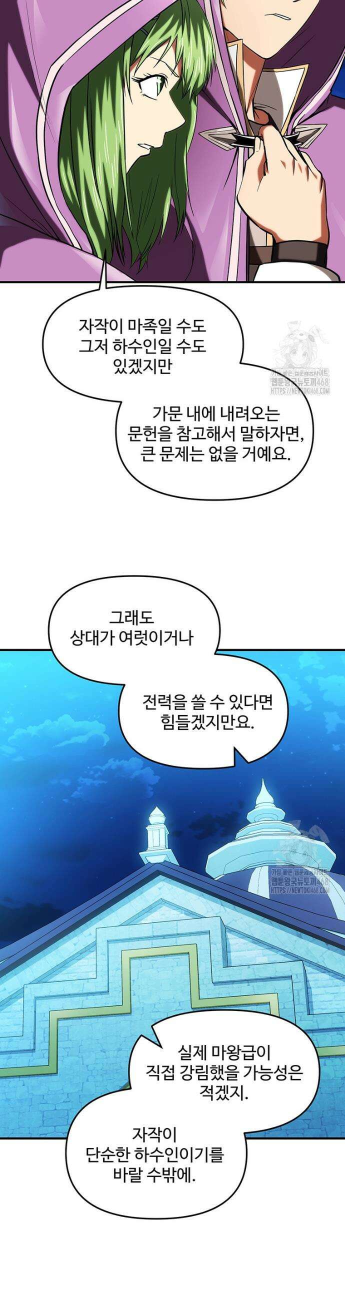미친 세계의 엑스트라 17화 3
