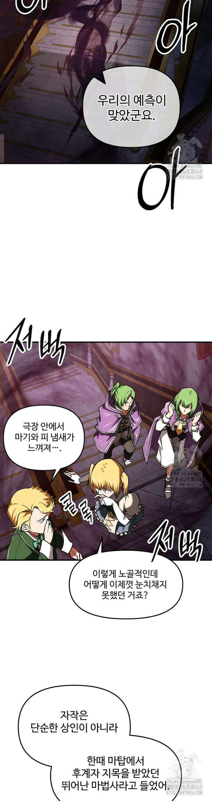 미친 세계의 엑스트라 17화 5