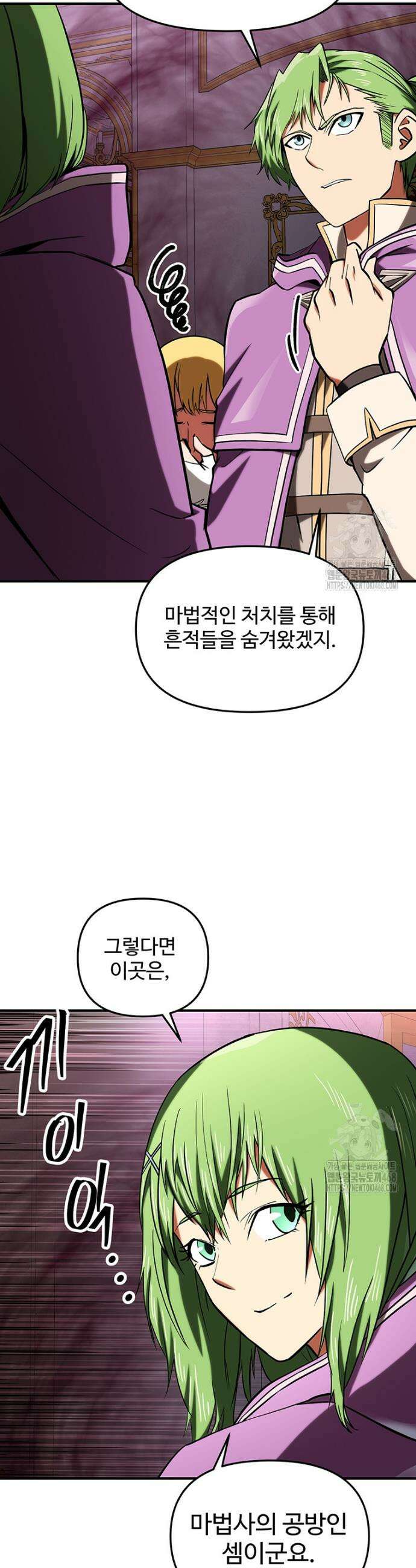 미친 세계의 엑스트라 17화 6