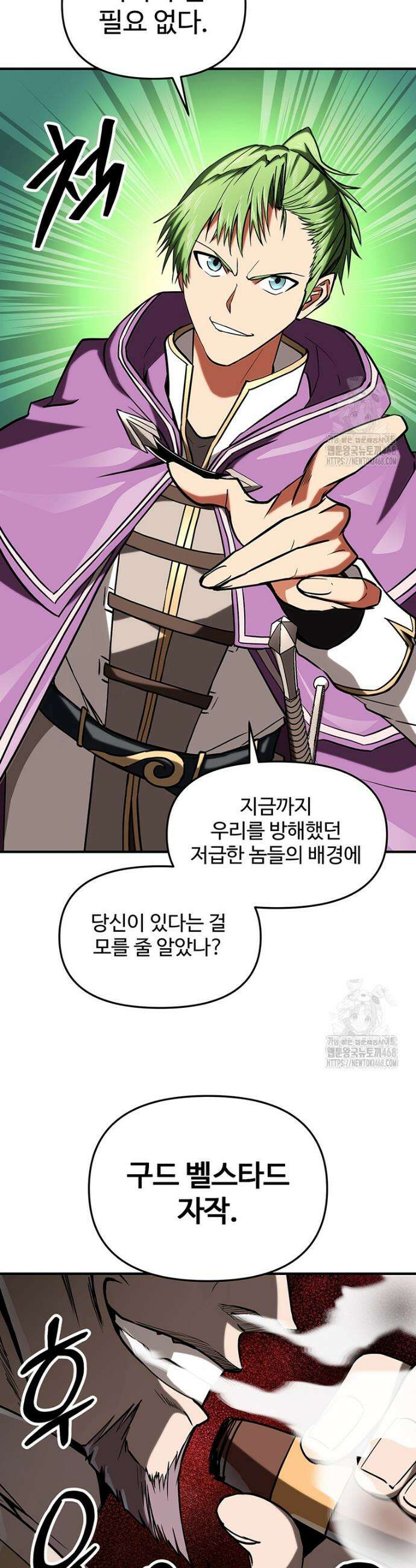 미친 세계의 엑스트라 17화 8