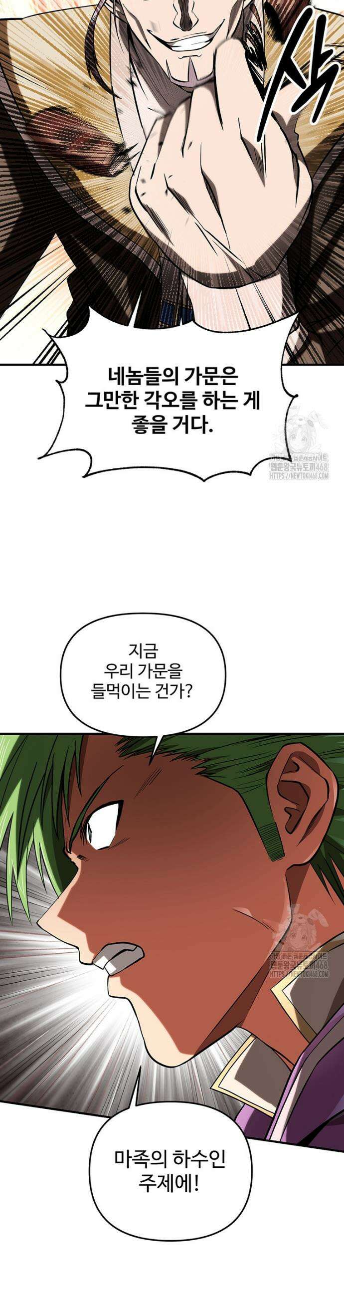 미친 세계의 엑스트라 17화 11