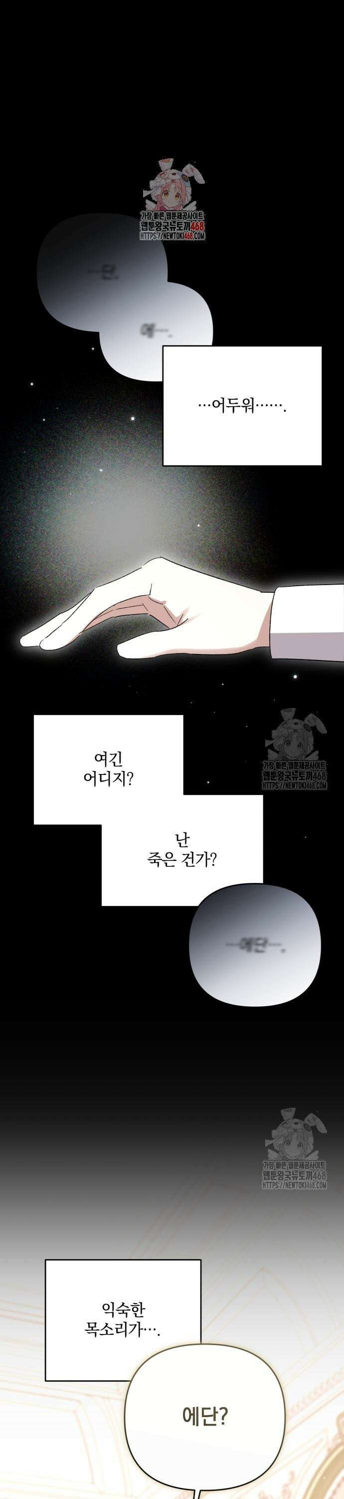 폭군님은 착하게 살고 싶어 115화 1