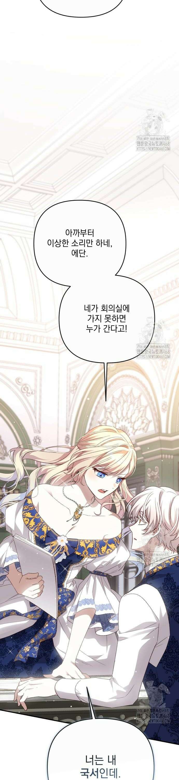 폭군님은 착하게 살고 싶어 115화 4