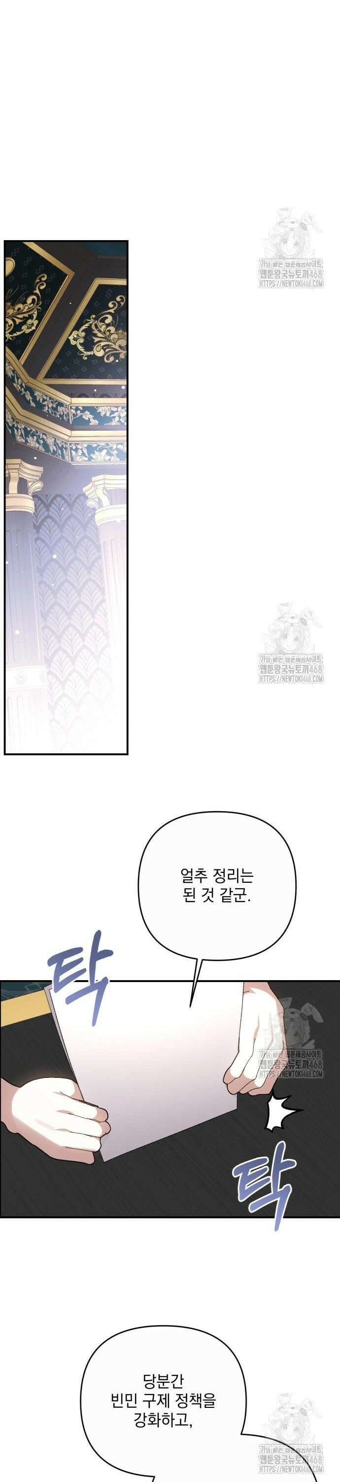 폭군님은 착하게 살고 싶어 115화 6