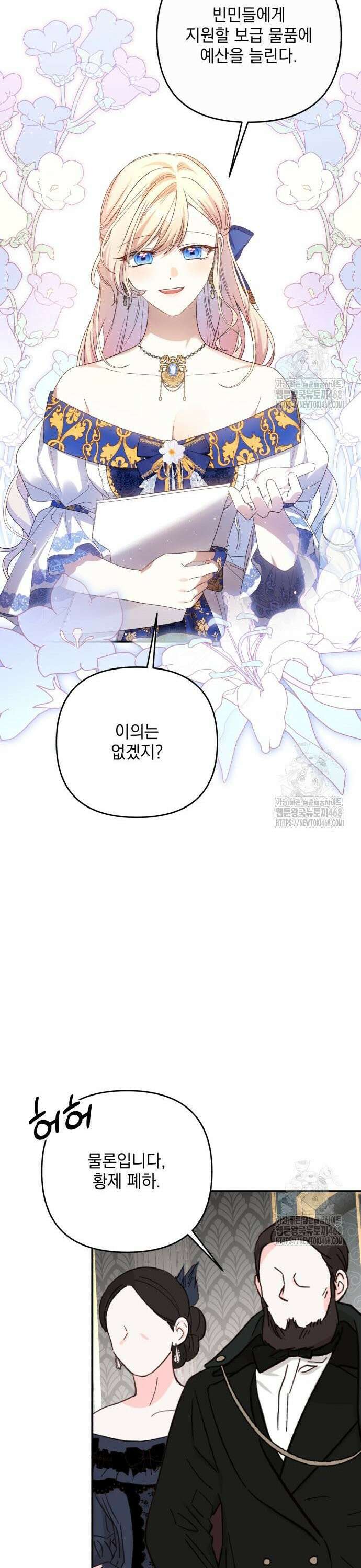폭군님은 착하게 살고 싶어 115화 7