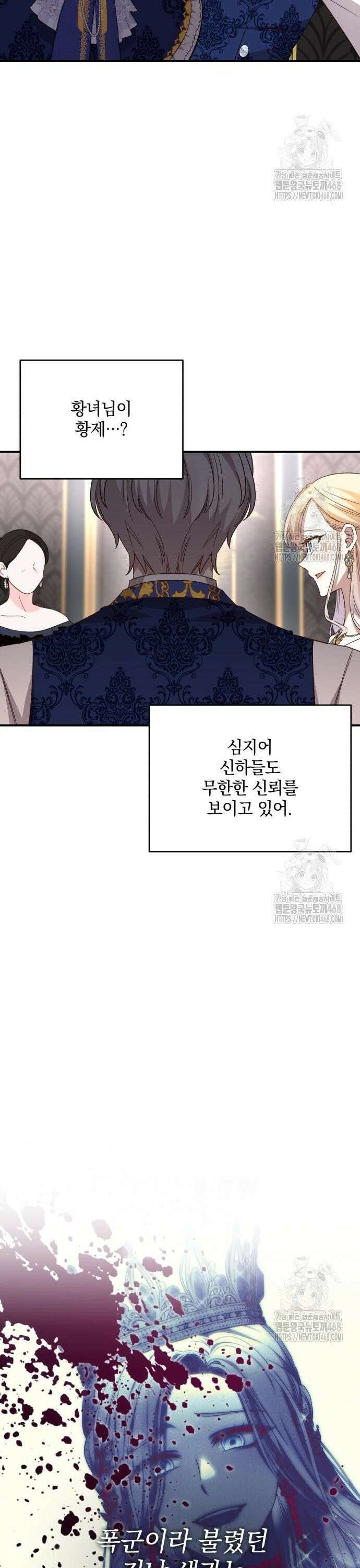폭군님은 착하게 살고 싶어 115화 9