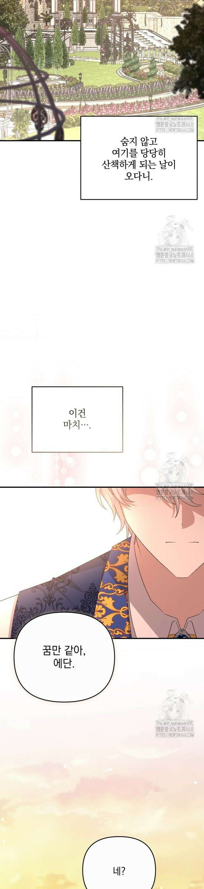 폭군님은 착하게 살고 싶어 115화 14
