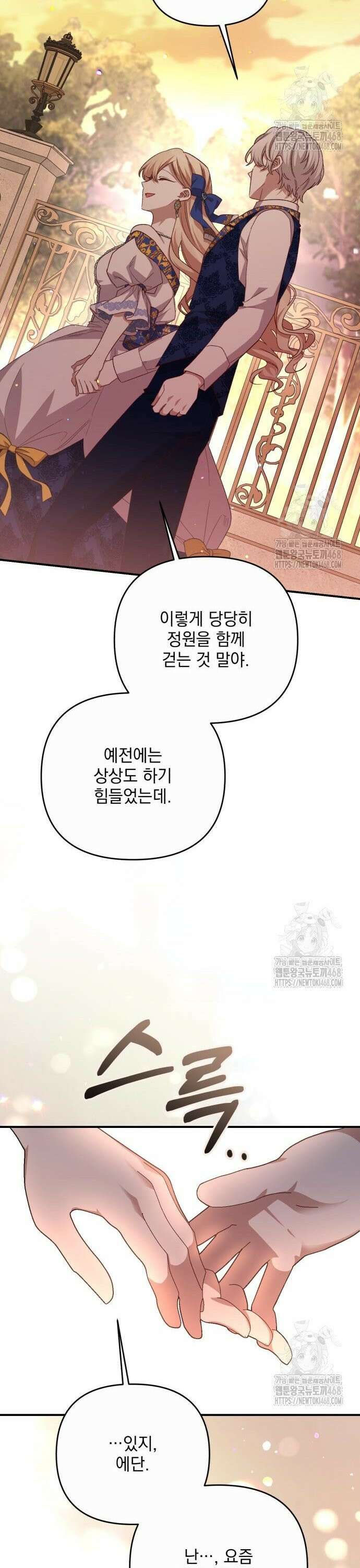 폭군님은 착하게 살고 싶어 115화 15