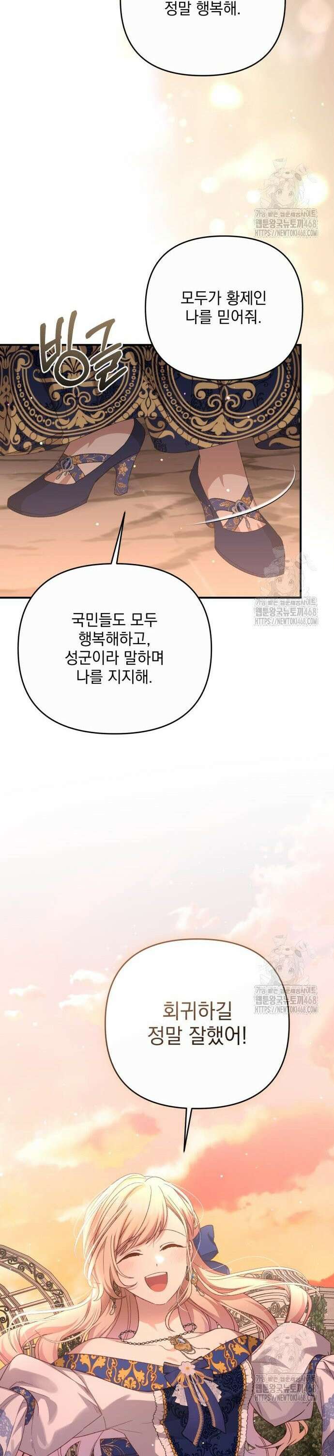 폭군님은 착하게 살고 싶어 115화 16
